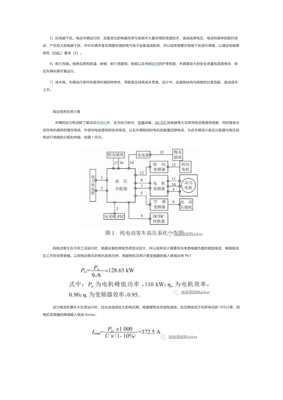 技术资料 电动客车高压线束工作特点及负荷计算-约3179字符.docx_第2页