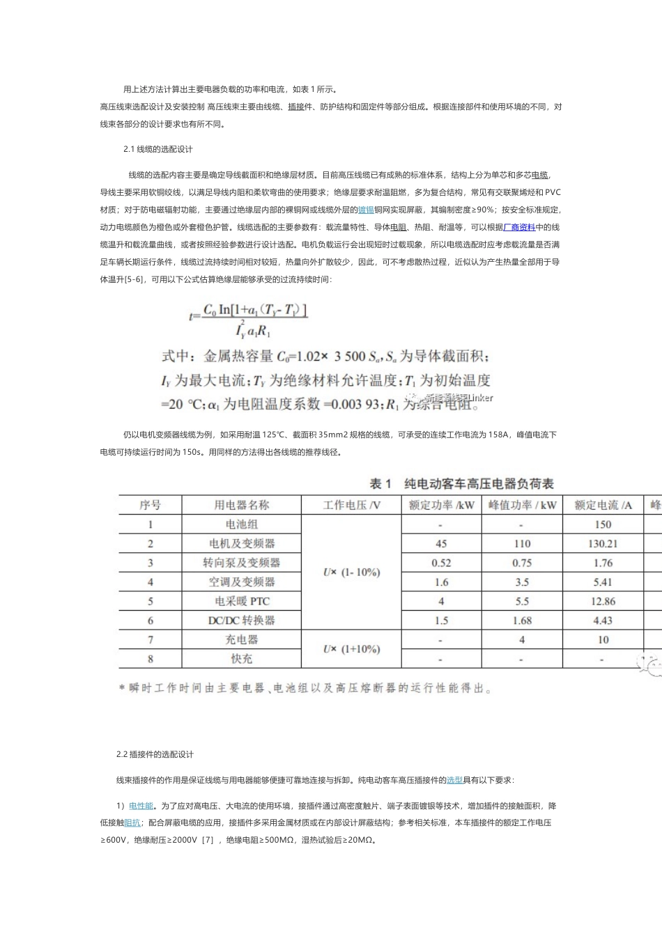 技术资料 电动客车高压线束工作特点及负荷计算-约3179字符.docx_第3页