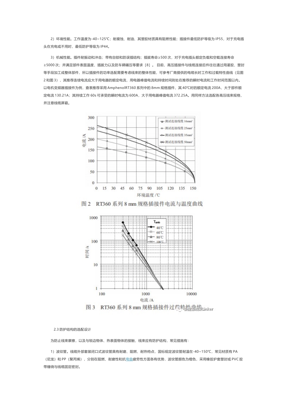 技术资料 电动客车高压线束工作特点及负荷计算-约3179字符.docx_第4页
