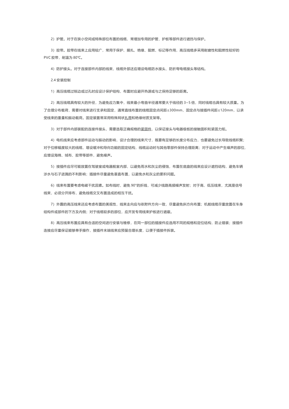 技术资料 电动客车高压线束工作特点及负荷计算-约3179字符.docx_第5页