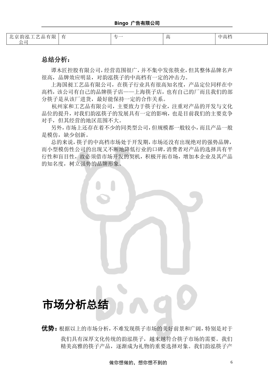 广告策划(韵泓筷子)-约7168字符.doc_第5页