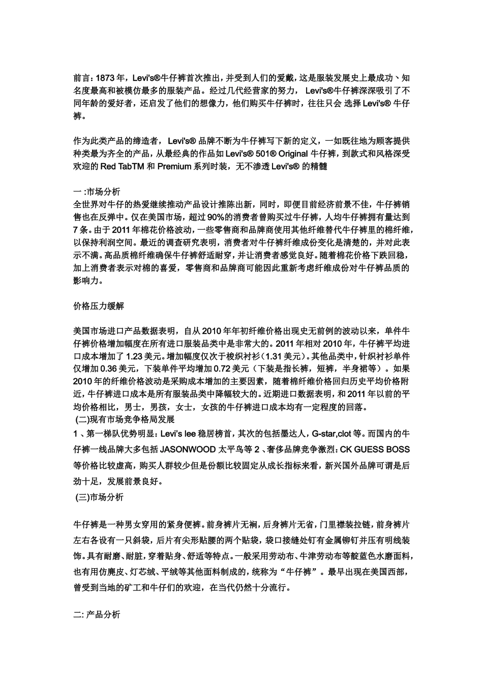 广告策划书 (2)-约5338字符.doc_第2页