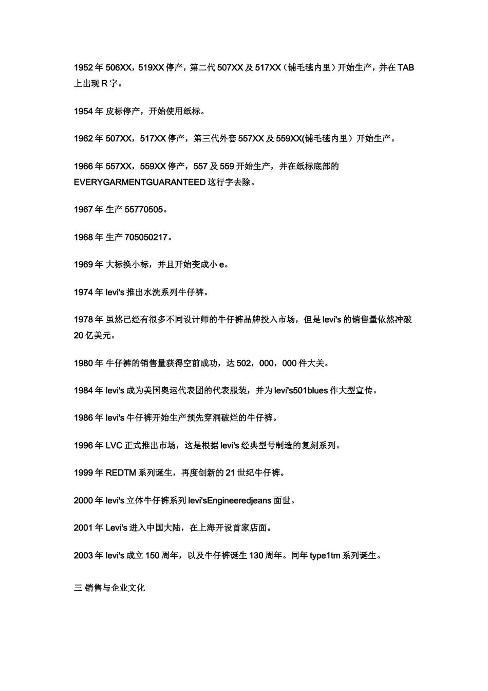 广告策划书 (2)-约5338字符.doc_第4页