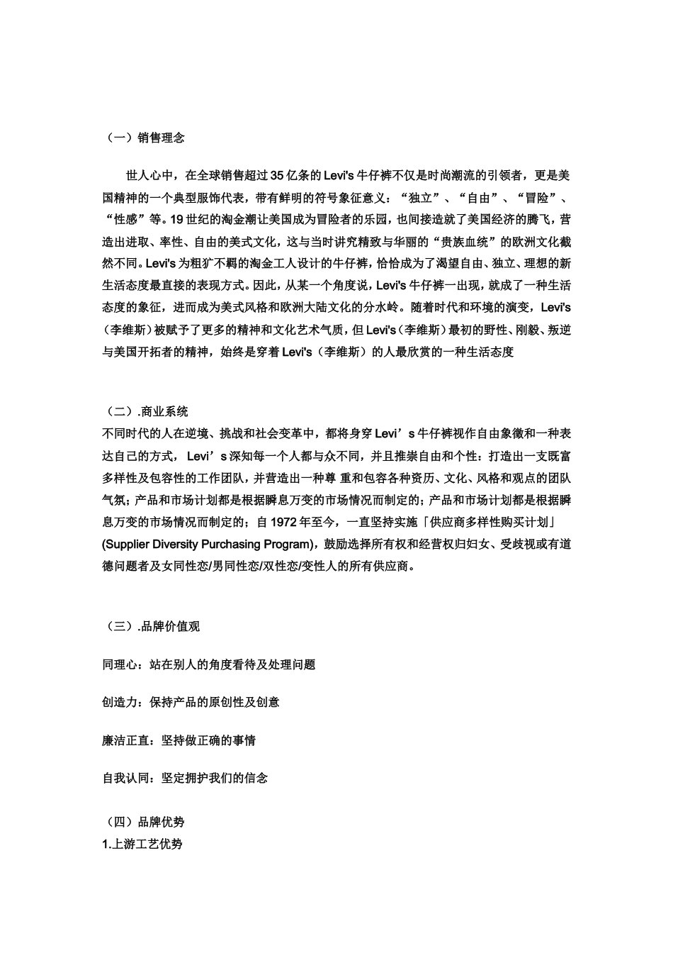 广告策划书 (2)-约5338字符.doc_第5页