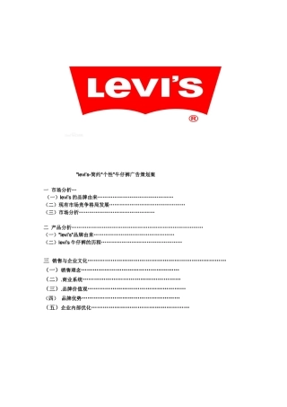 广告策划书 (2)-约5338字符.doc