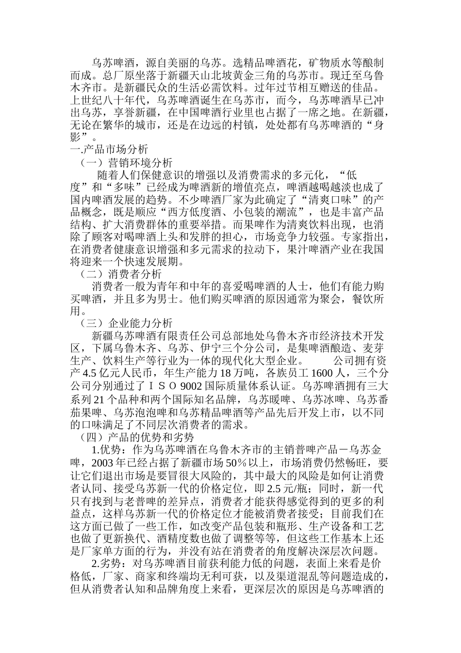 广告策划--乌苏啤酒-约3509字符.doc_第2页