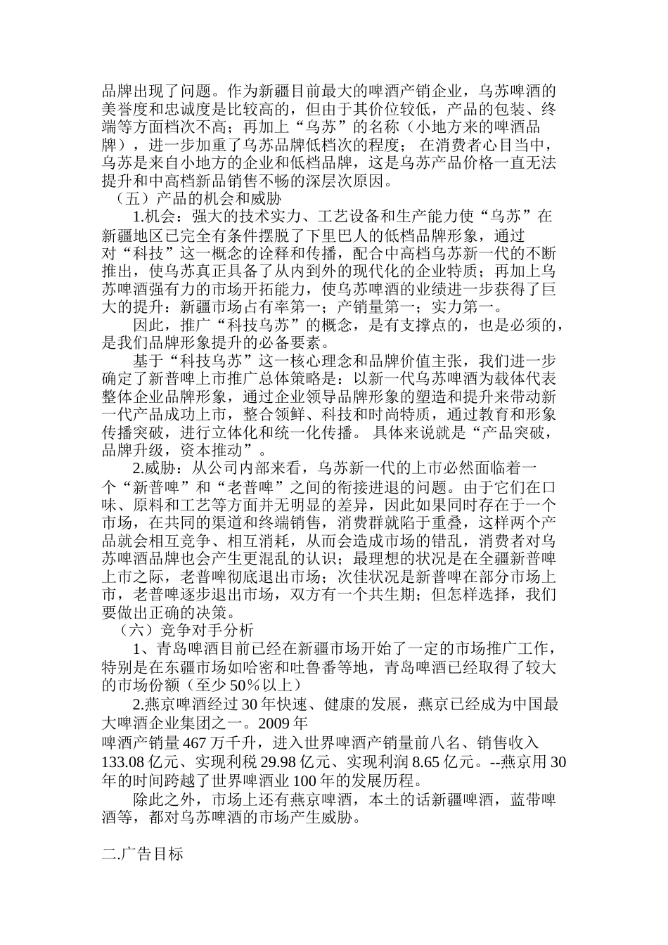 广告策划--乌苏啤酒-约3509字符.doc_第3页