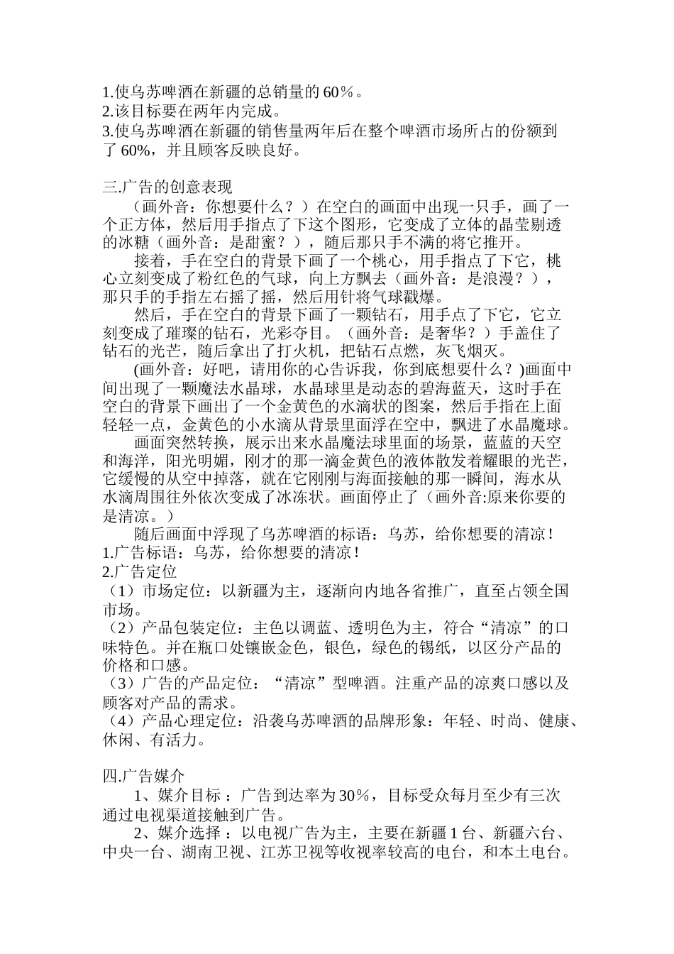 广告策划--乌苏啤酒-约3509字符.doc_第4页