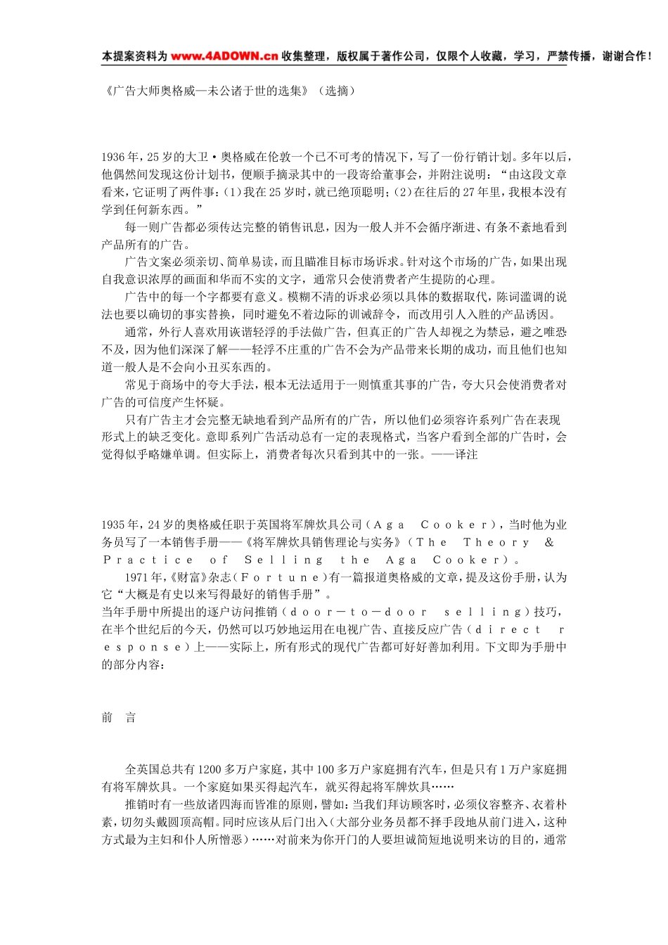 广告大师奥格威—未公诸于世的选集-约22429字符.doc_第1页