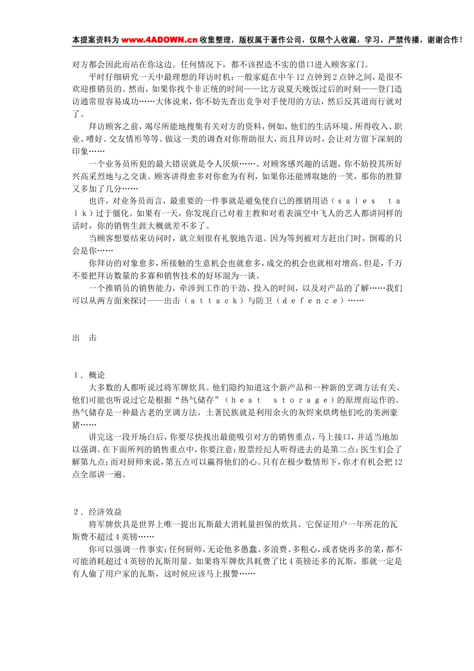 广告大师奥格威—未公诸于世的选集-约22429字符.doc_第2页