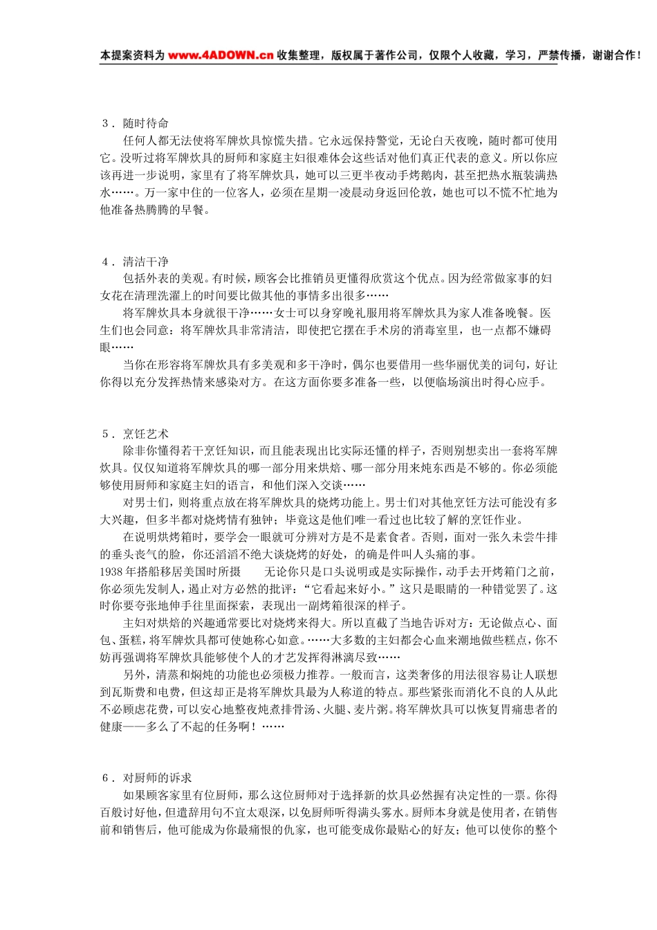 广告大师奥格威—未公诸于世的选集-约22429字符.doc_第3页