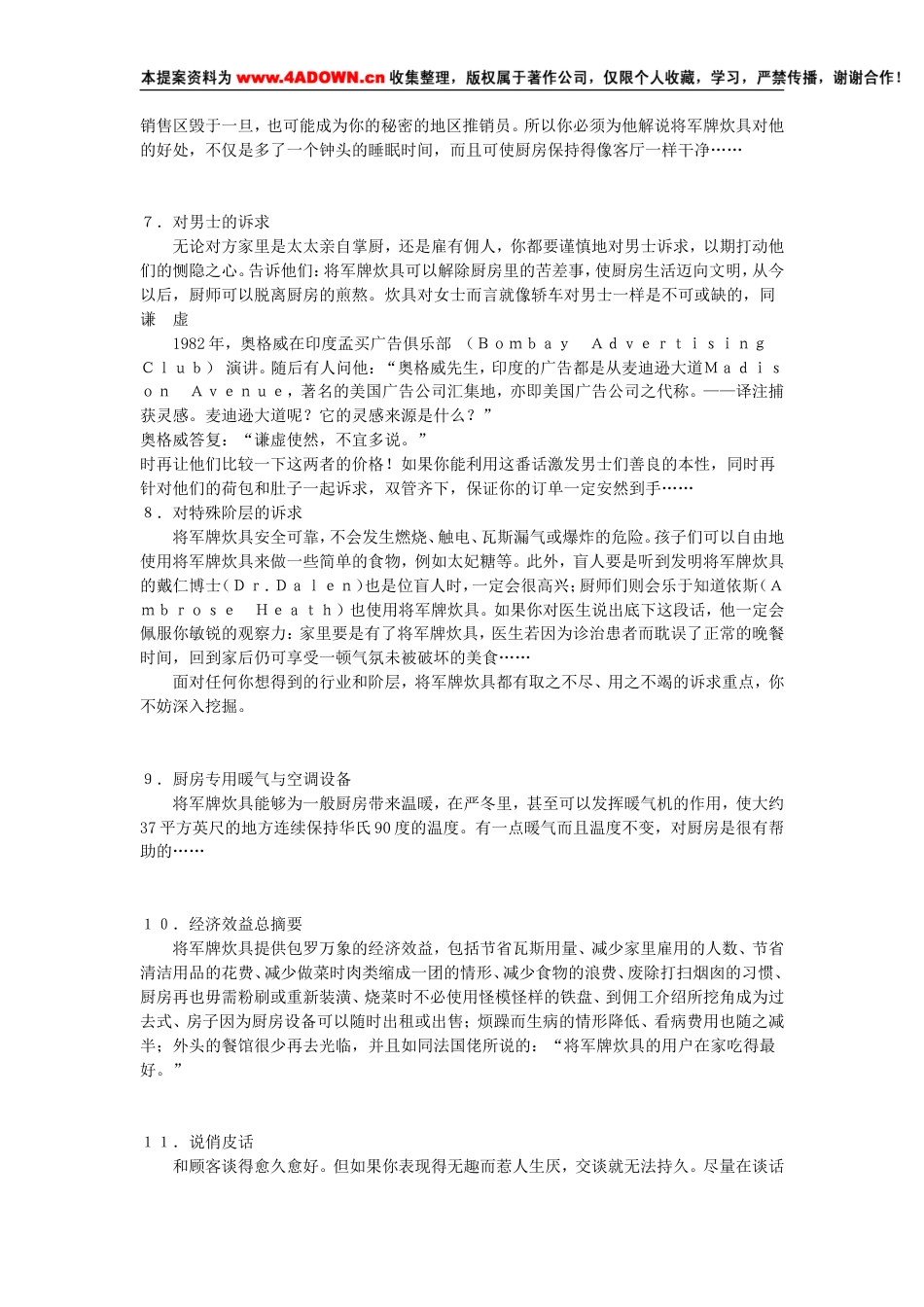 广告大师奥格威—未公诸于世的选集-约22429字符.doc_第4页