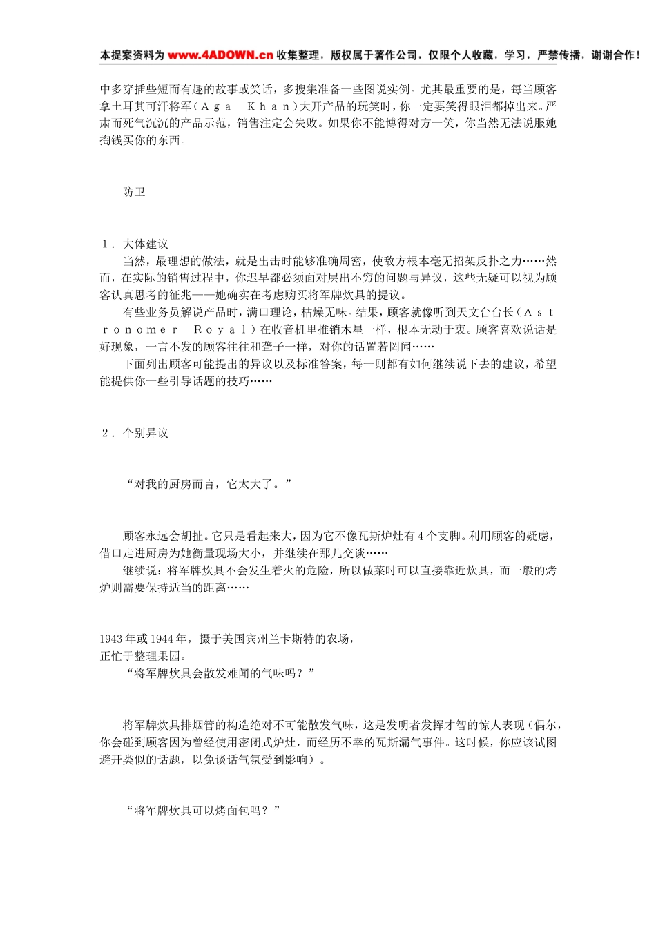 广告大师奥格威—未公诸于世的选集-约22429字符.doc_第5页