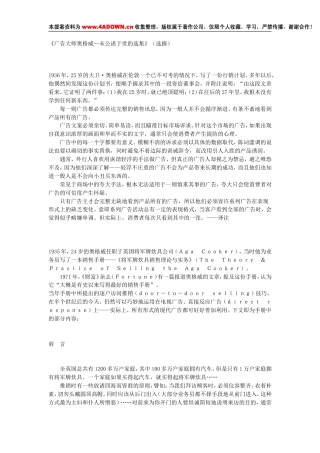 广告大师奥格威—未公诸于世的选集-约22429字符.doc
