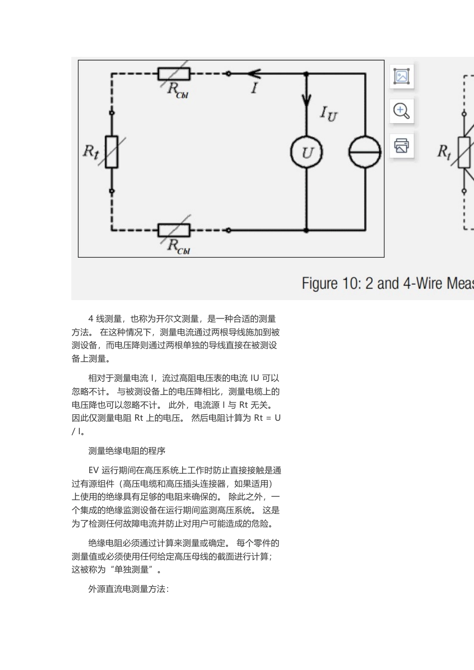 技术资料 混动与电动车辆安全测试及新能源汽车电气安全标准-约3671字符.docx_第4页