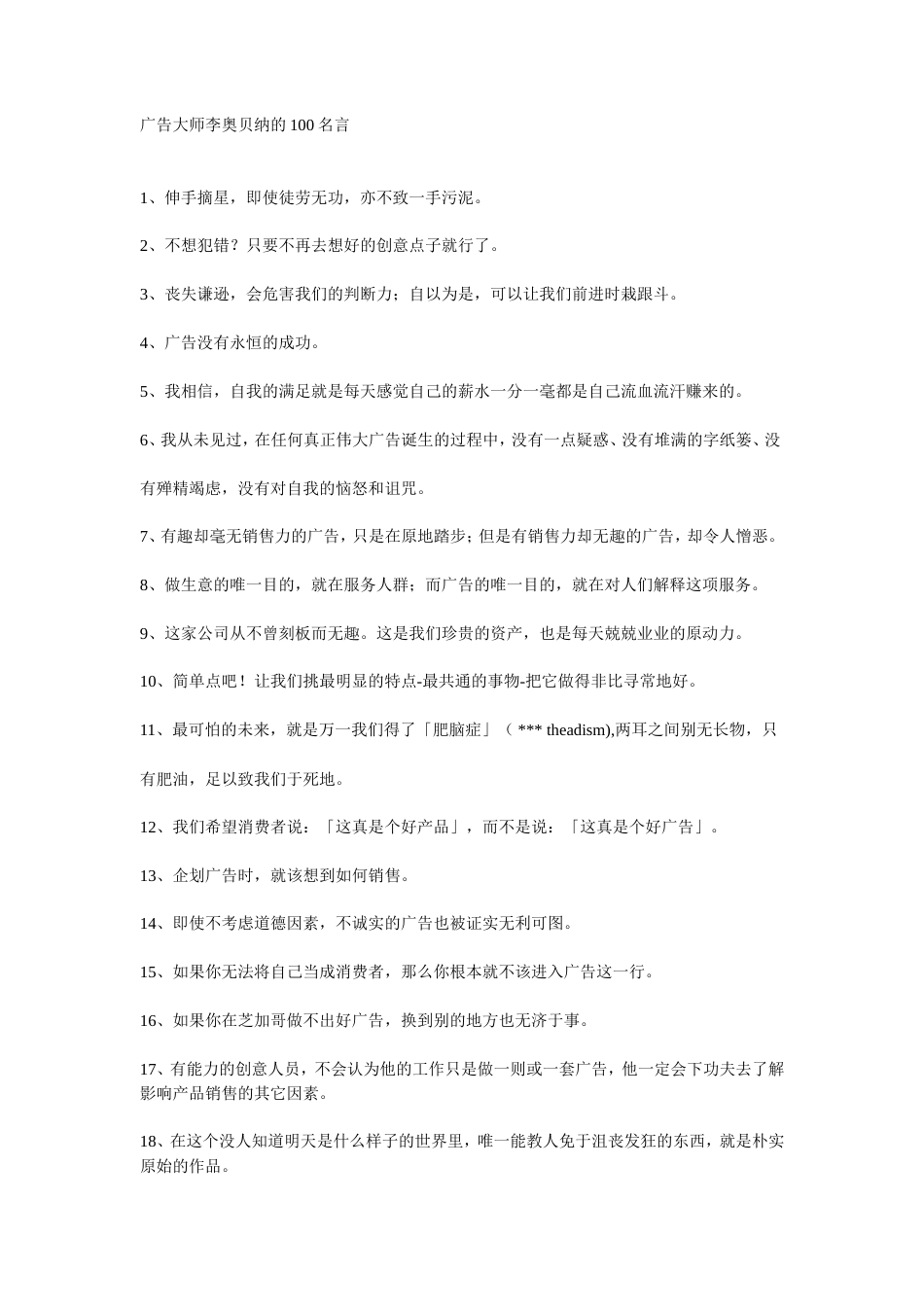 广告大师李奥贝纳的100名言-约4300字符.doc_第1页