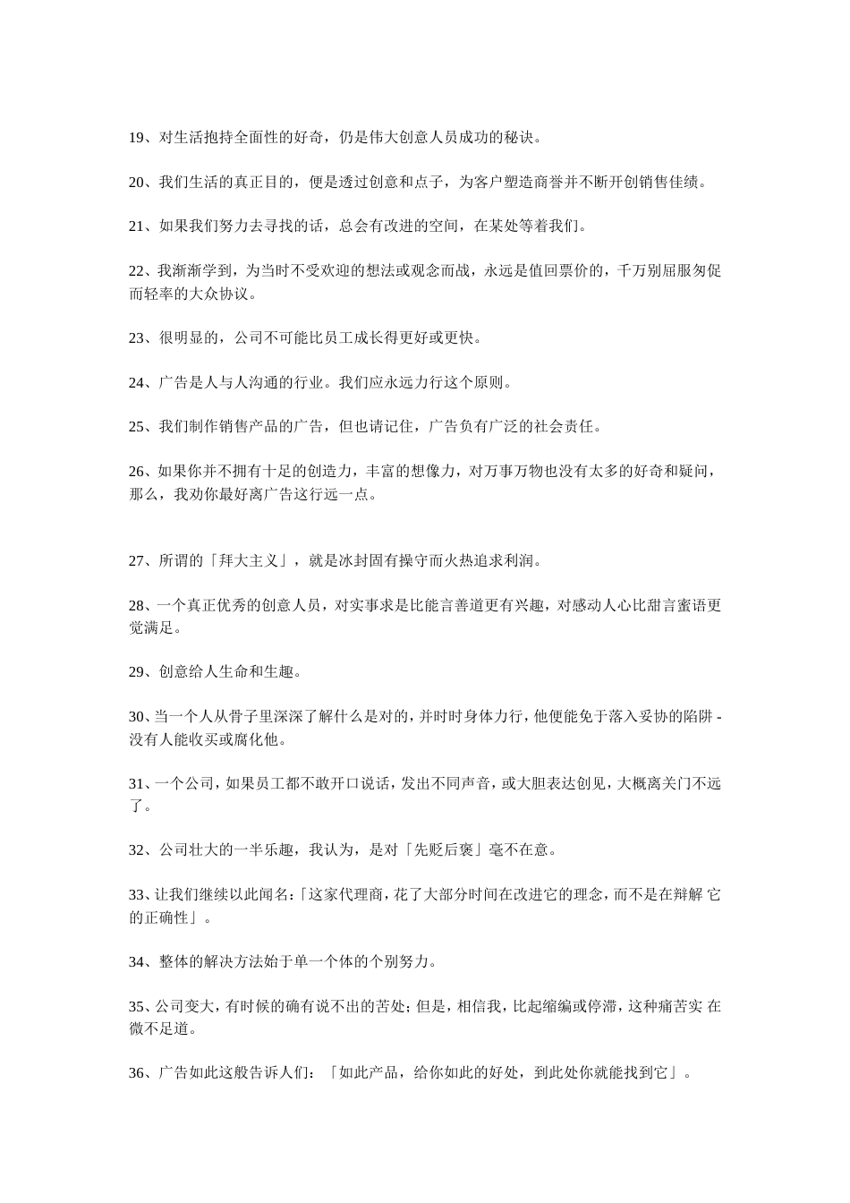广告大师李奥贝纳的100名言-约4300字符.doc_第2页