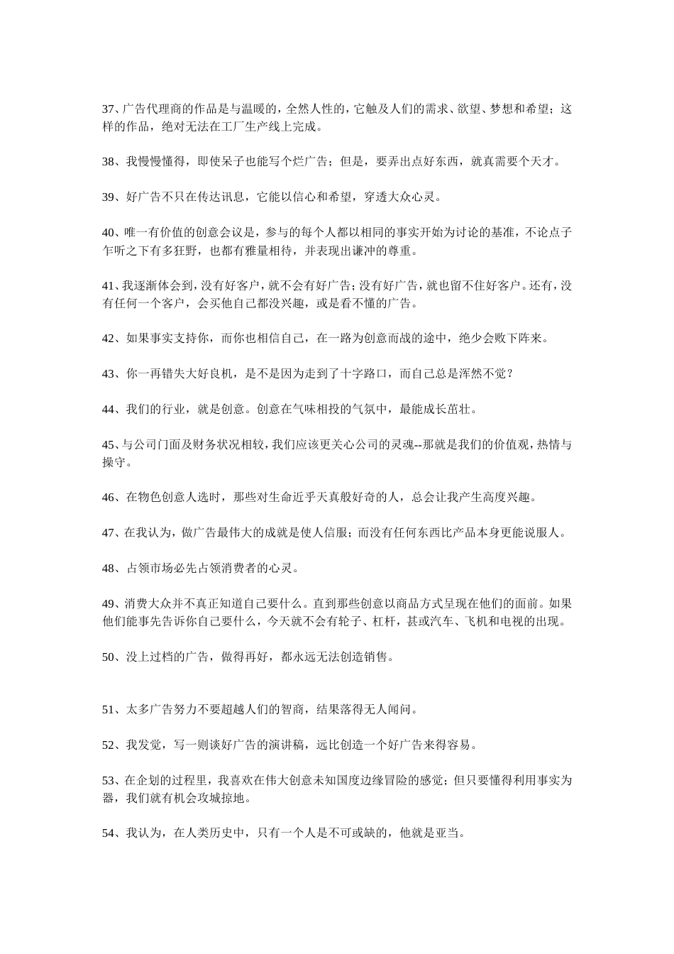 广告大师李奥贝纳的100名言-约4300字符.doc_第3页