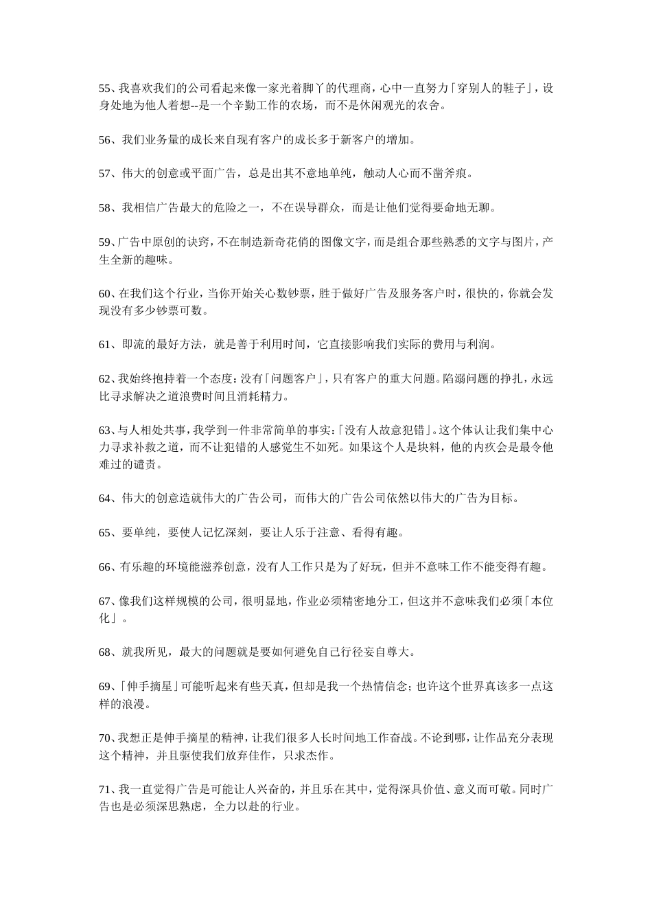 广告大师李奥贝纳的100名言-约4300字符.doc_第4页