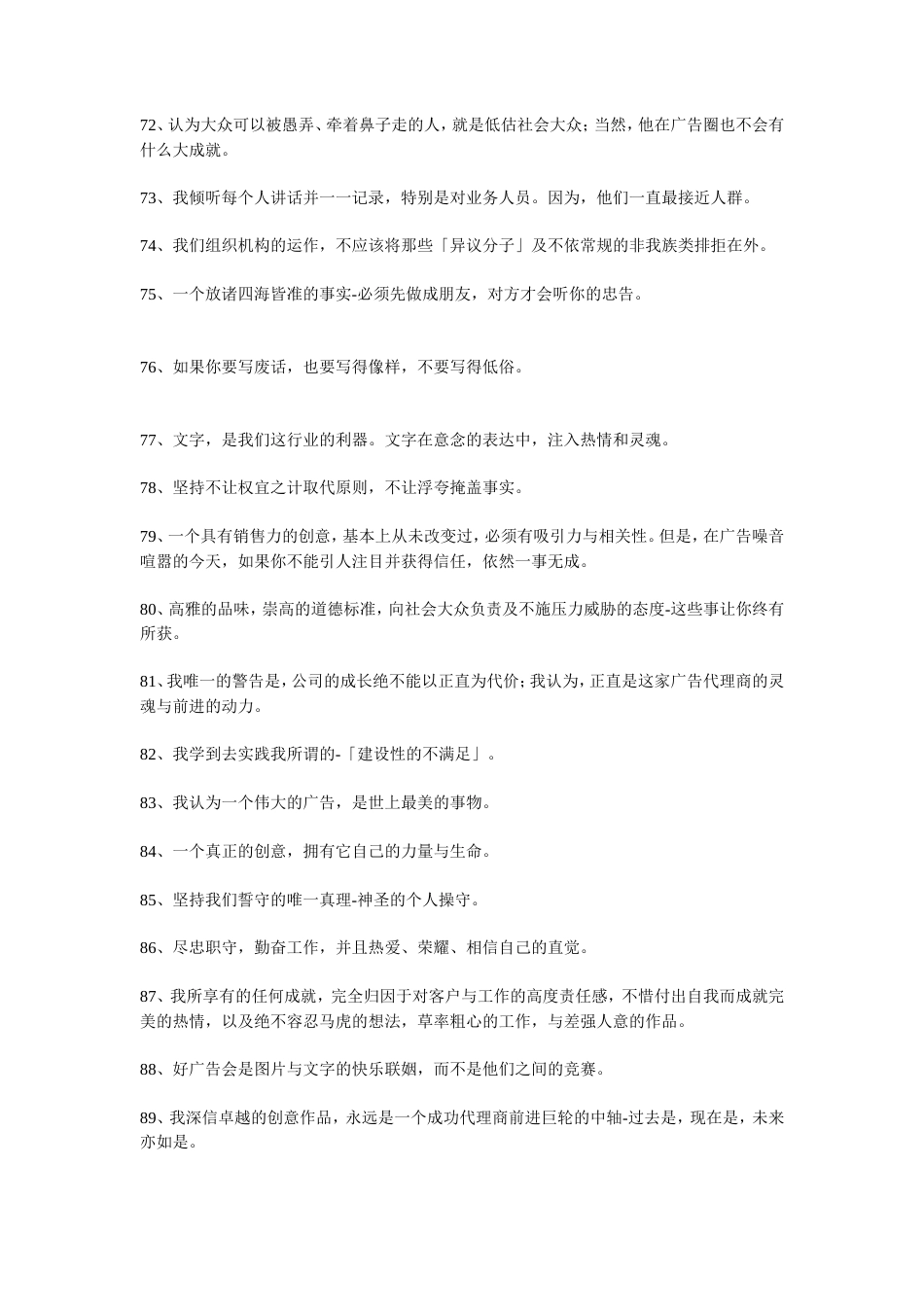广告大师李奥贝纳的100名言-约4300字符.doc_第5页