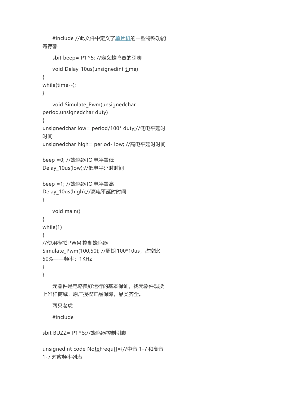 技术资料 基于51单片机的蜂鸣器设计-约3024字符.docx_第2页