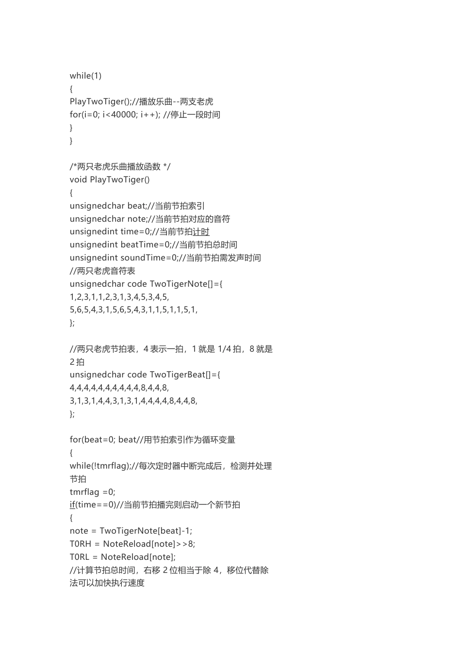 技术资料 基于51单片机的蜂鸣器设计-约3024字符.docx_第4页