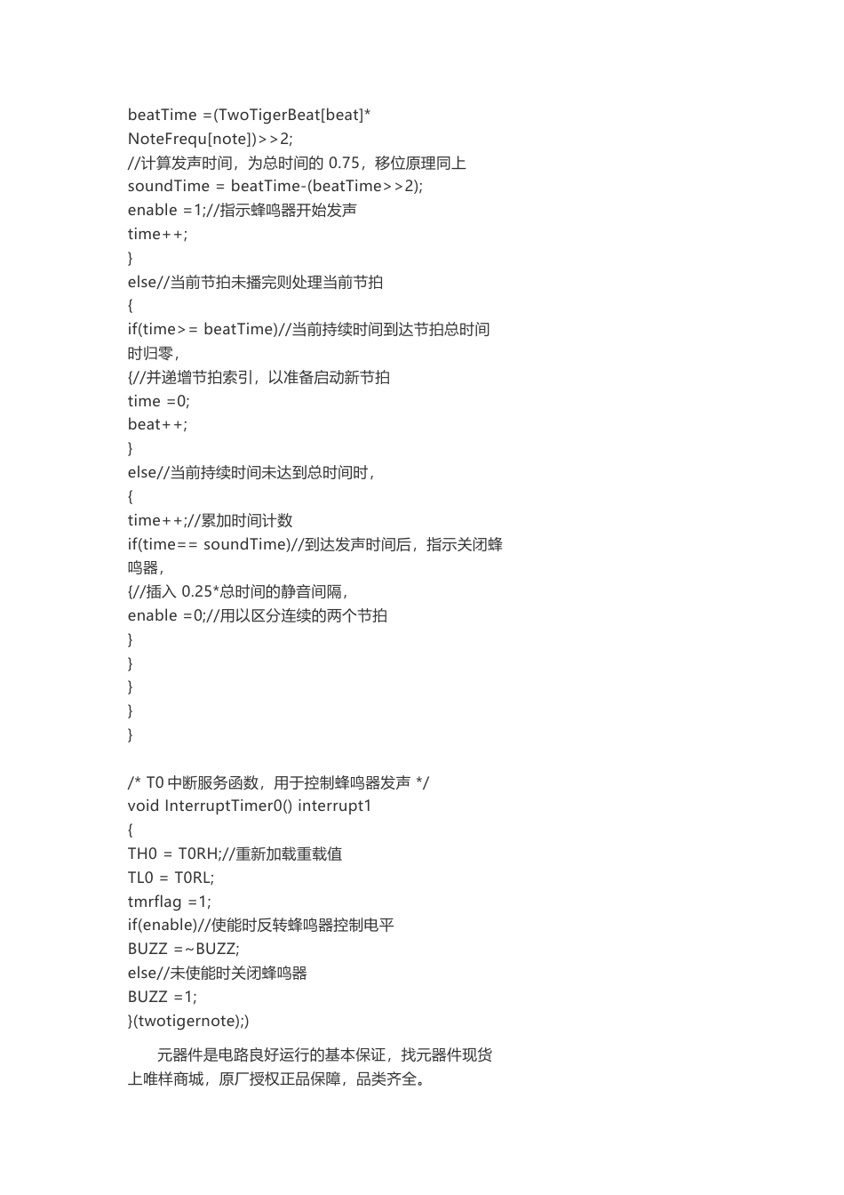 技术资料 基于51单片机的蜂鸣器设计-约3024字符.docx_第5页