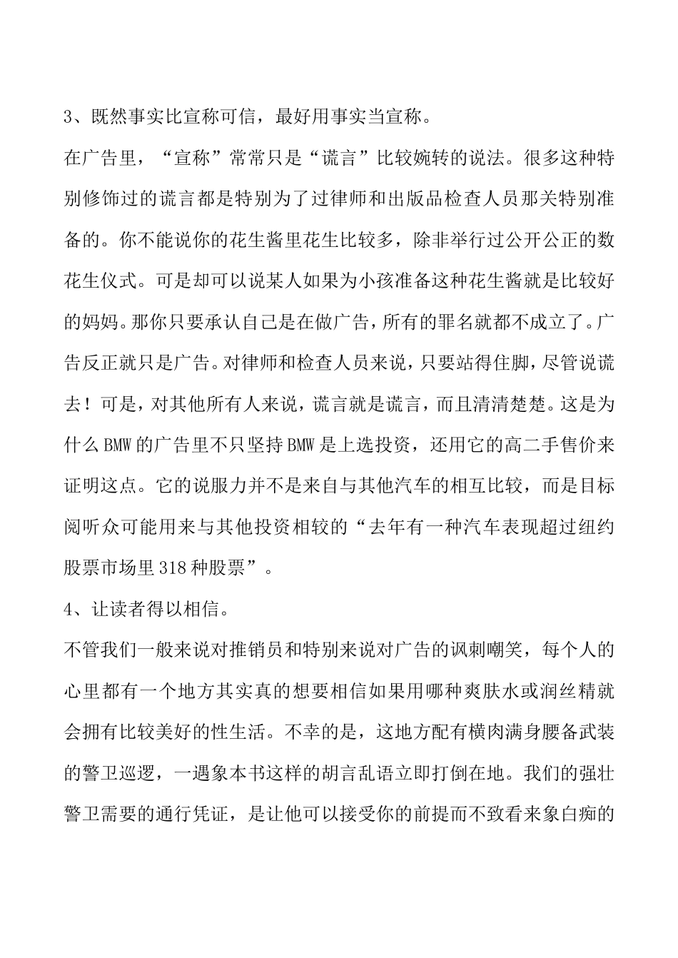 广告文案写作之32秘境-约48280字符.doc_第2页