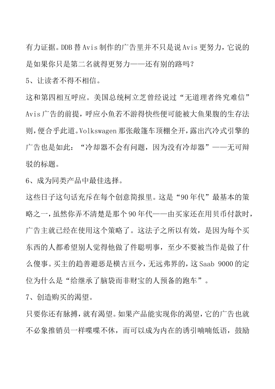 广告文案写作之32秘境-约48280字符.doc_第3页