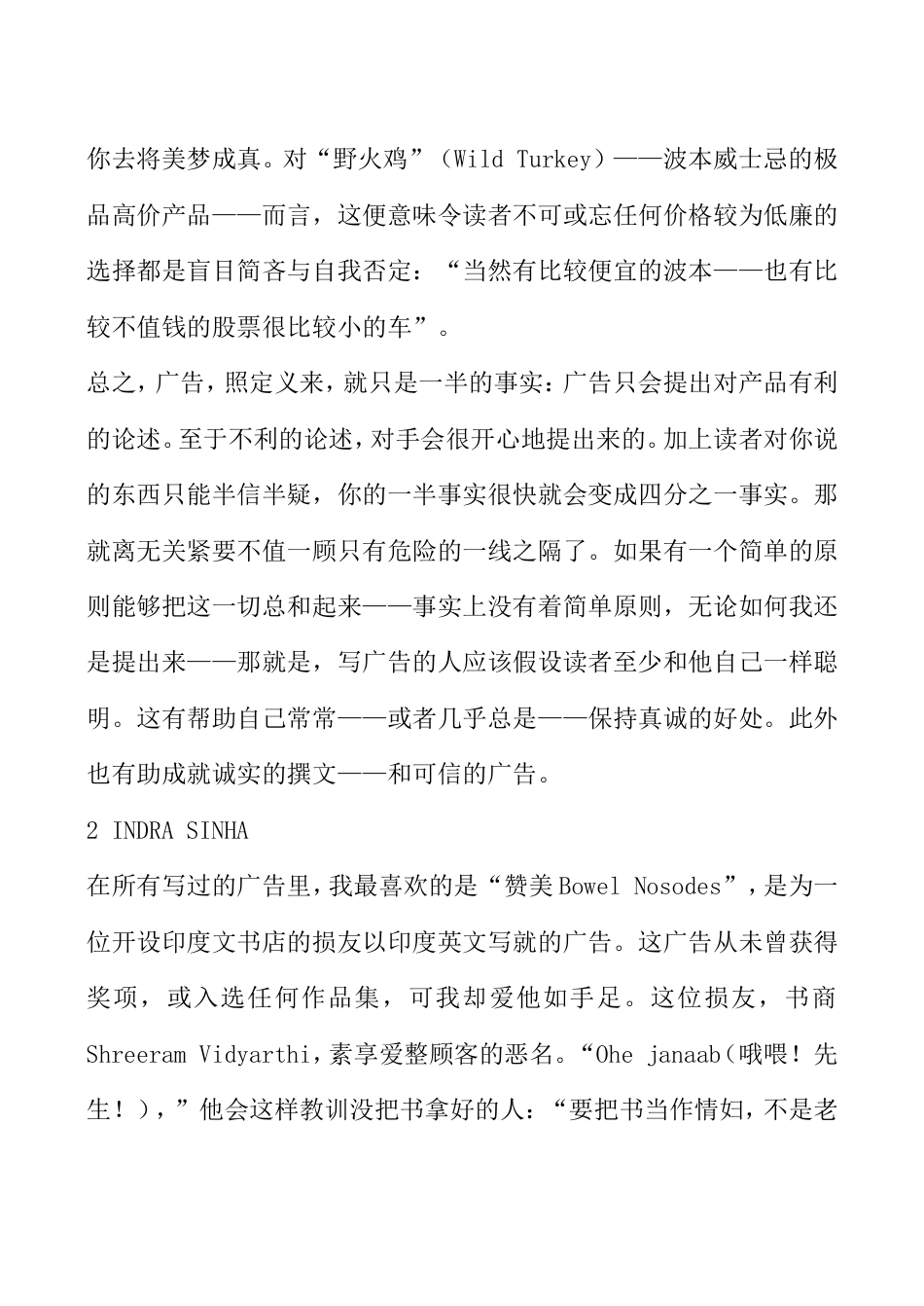 广告文案写作之32秘境-约48280字符.doc_第4页