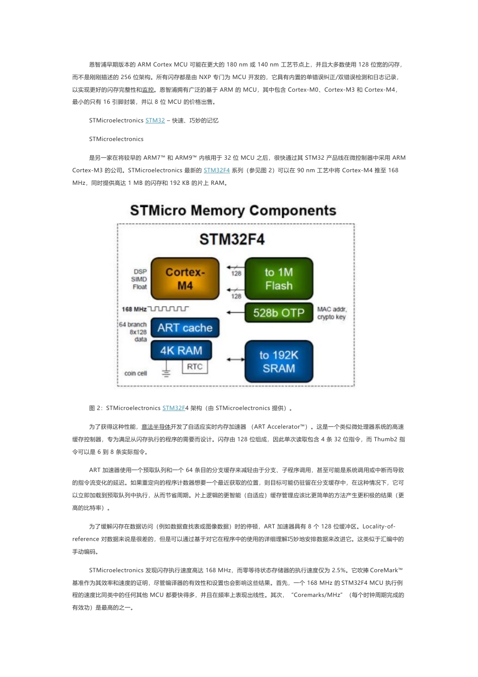技术资料 基于ARM处理器的微控制器内存问题-约4468字符.docx_第3页