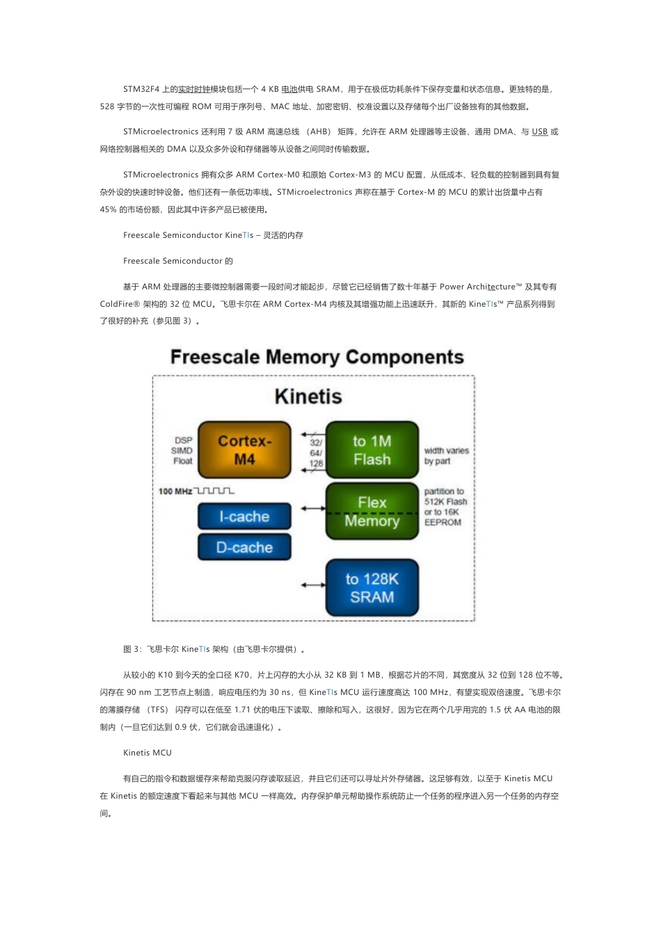 技术资料 基于ARM处理器的微控制器内存问题-约4468字符.docx_第4页
