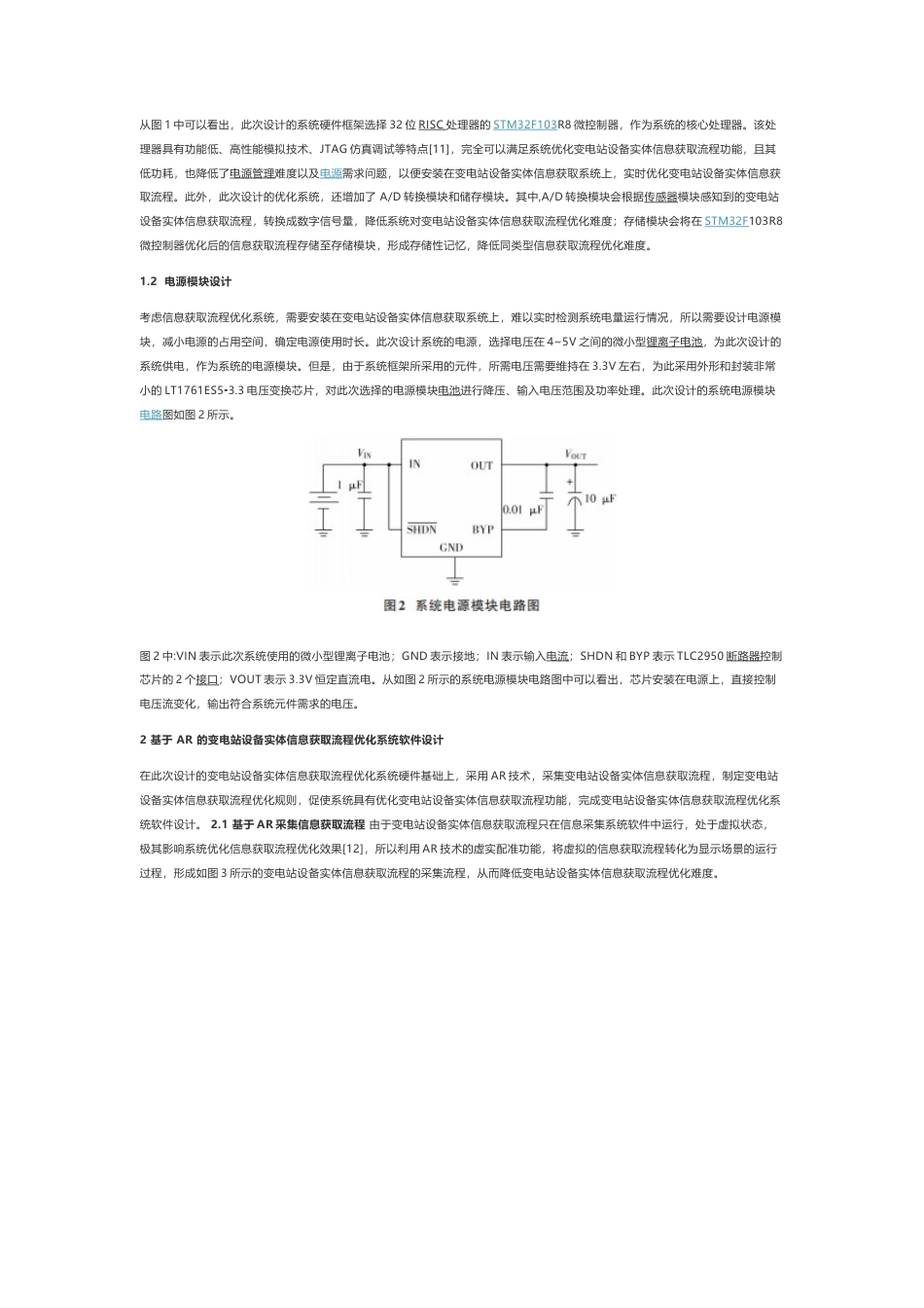 技术资料 基于AR的变电站设备实体信息获取流程优化系统设计-约6107字符.docx_第2页