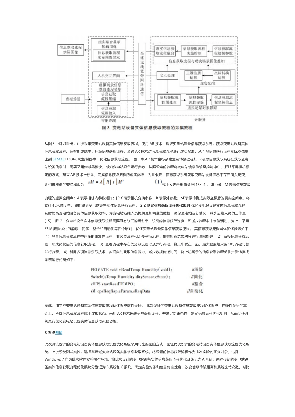 技术资料 基于AR的变电站设备实体信息获取流程优化系统设计-约6107字符.docx_第3页