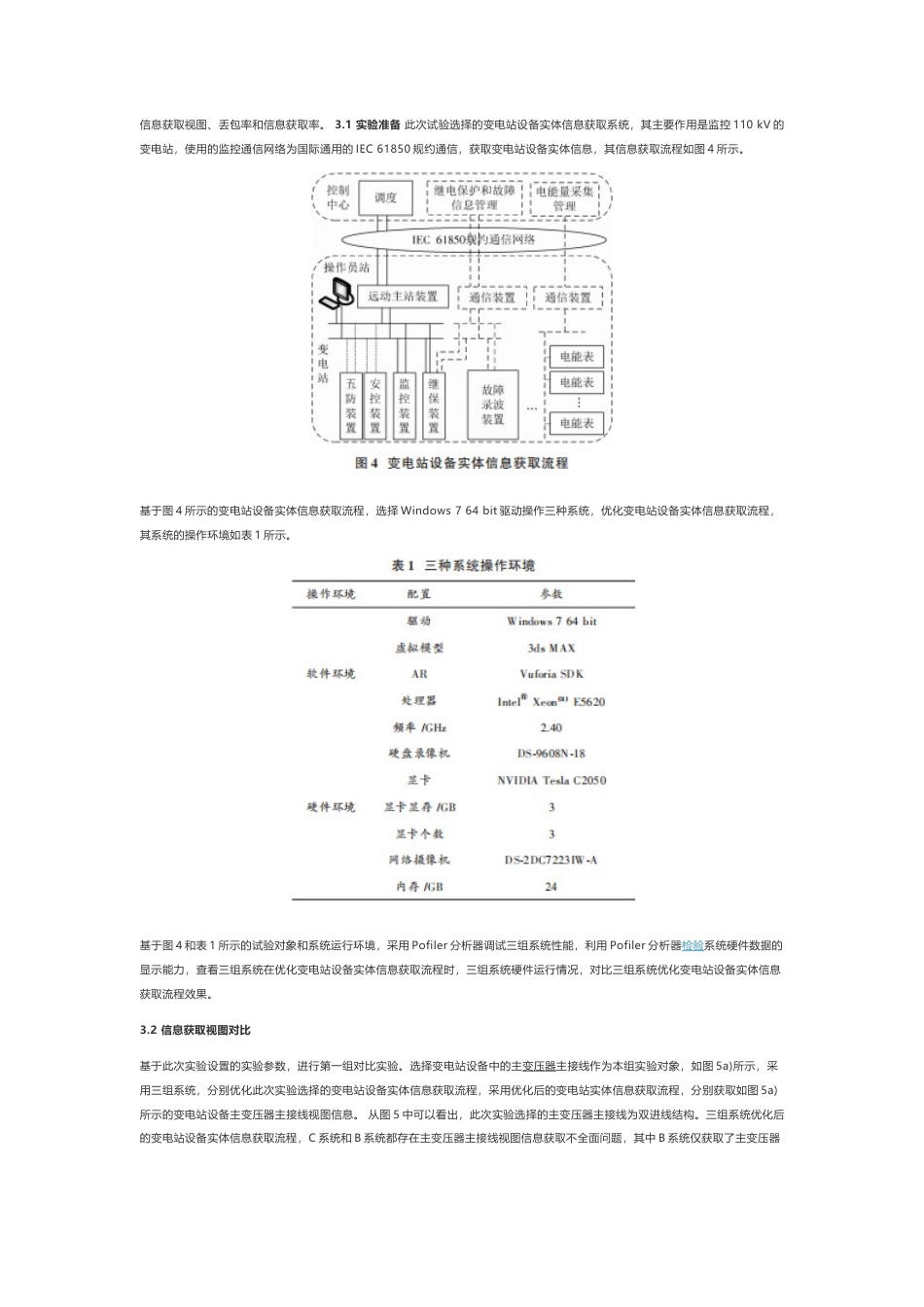 技术资料 基于AR的变电站设备实体信息获取流程优化系统设计-约6107字符.docx_第4页