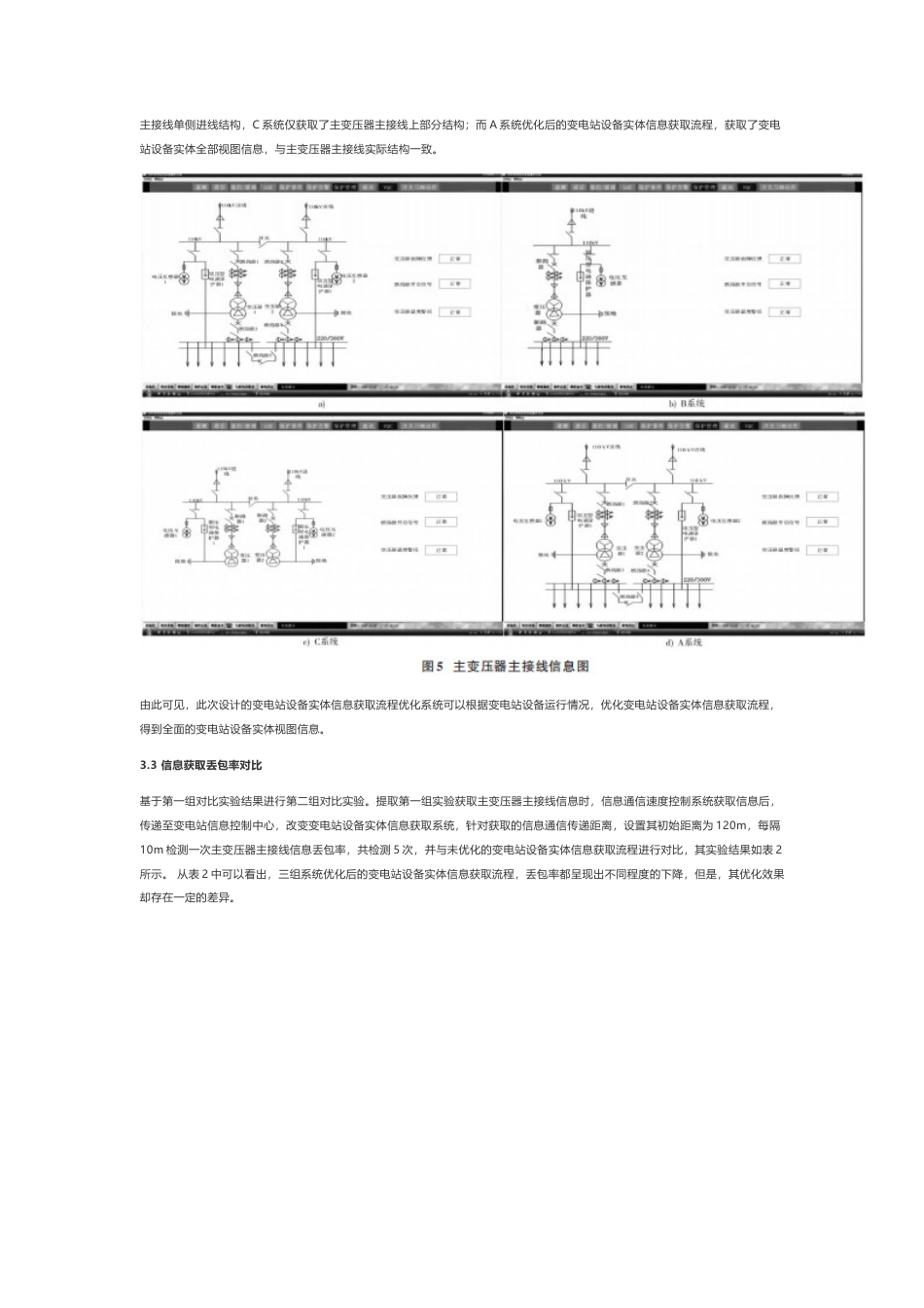 技术资料 基于AR的变电站设备实体信息获取流程优化系统设计-约6107字符.docx_第5页