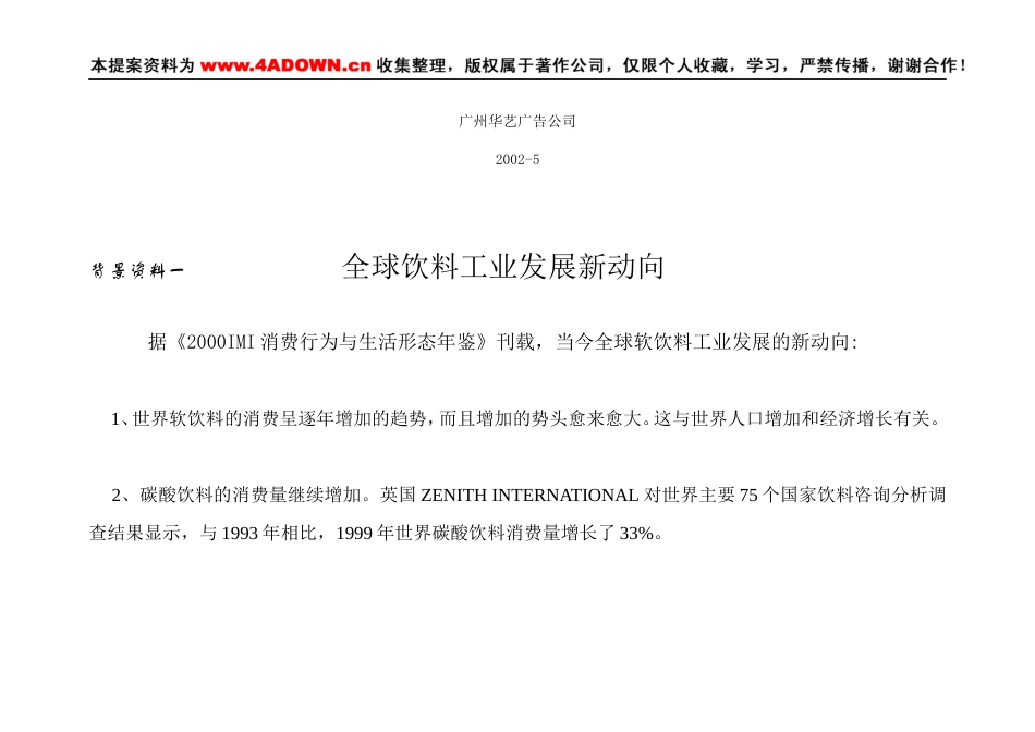 广州华艺--鲜一步果汁行销传播企划(建议)案-约14006字符.doc_第2页