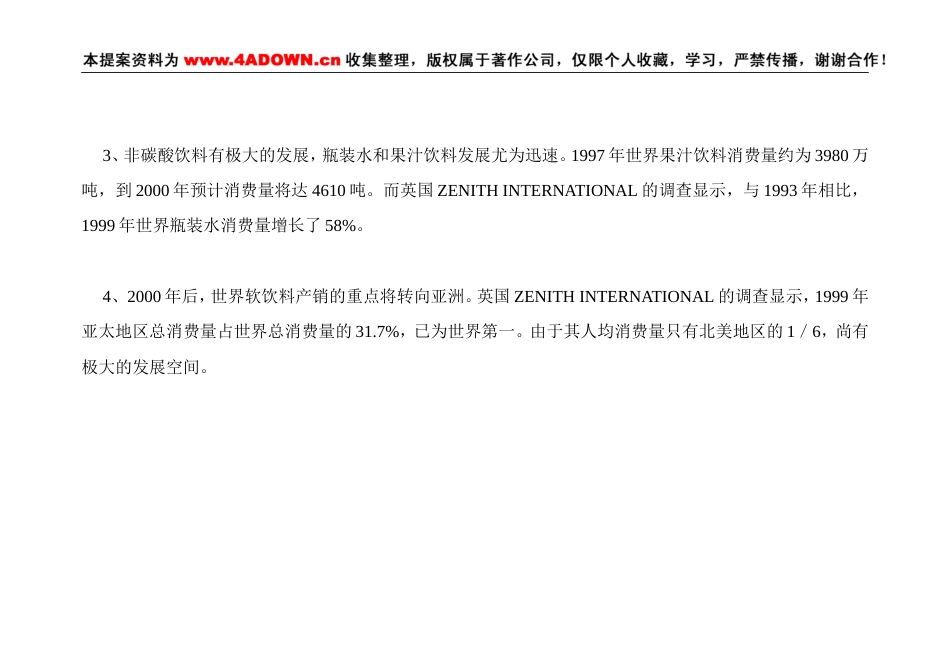 广州华艺--鲜一步果汁行销传播企划(建议)案-约14006字符.doc_第3页