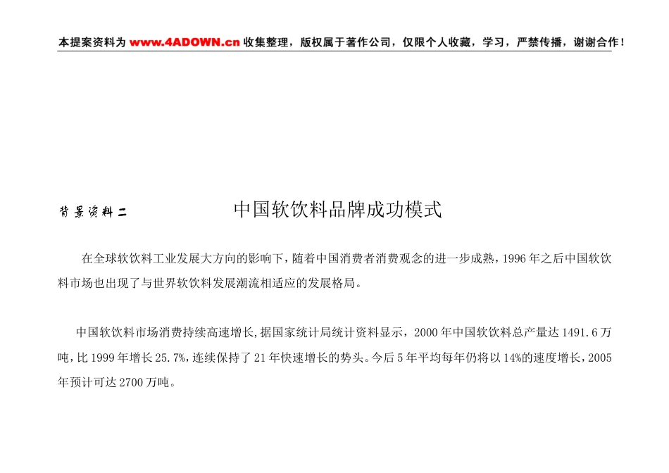 广州华艺--鲜一步果汁行销传播企划(建议)案-约14006字符.doc_第4页