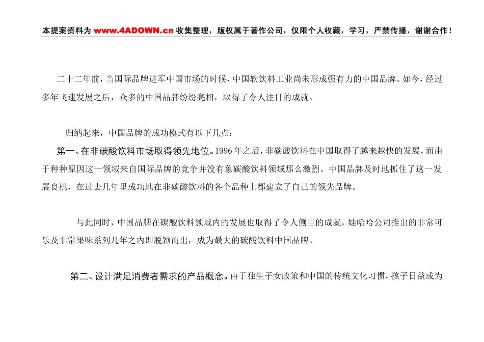 广州华艺--鲜一步果汁行销传播企划(建议)案-约14006字符.doc_第5页