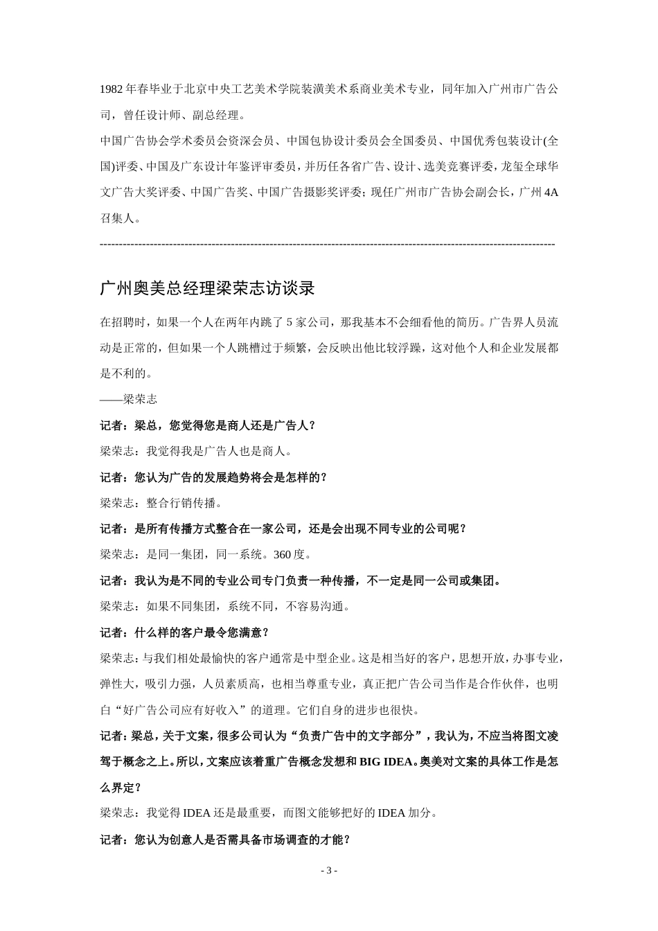 广州著名广告人谈广告-约46823字符.doc_第3页