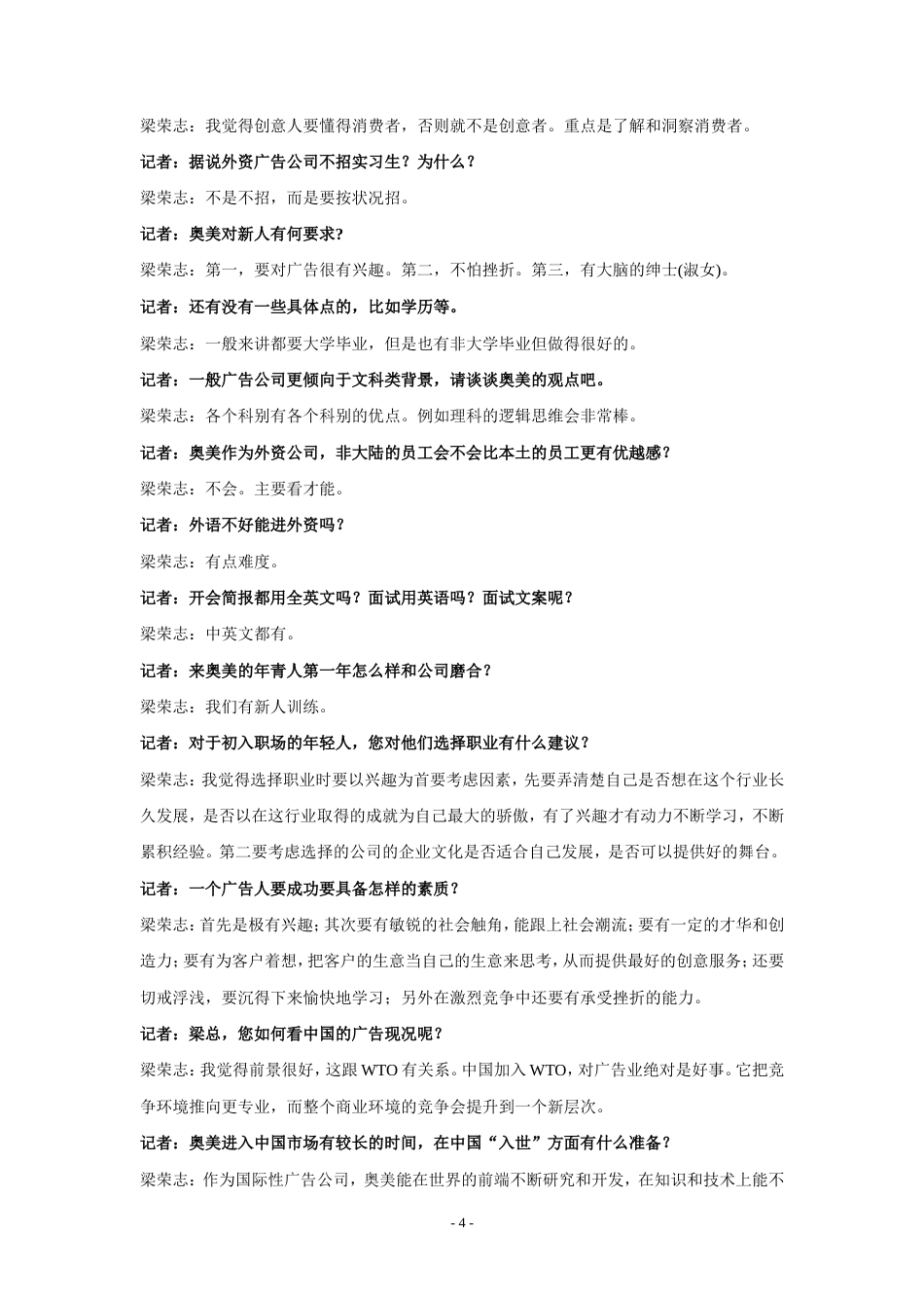 广州著名广告人谈广告-约46823字符.doc_第4页