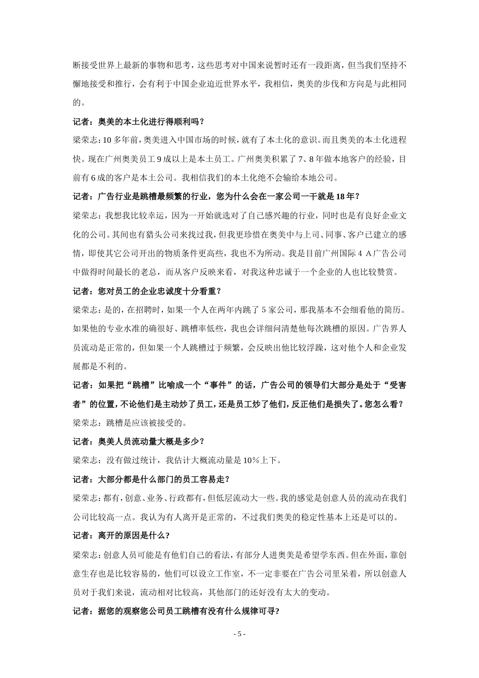 广州著名广告人谈广告-约46823字符.doc_第5页