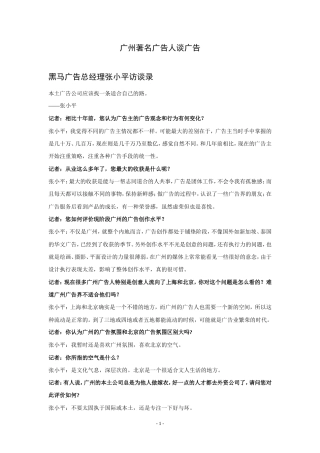 广州著名广告人谈广告-约46823字符.doc