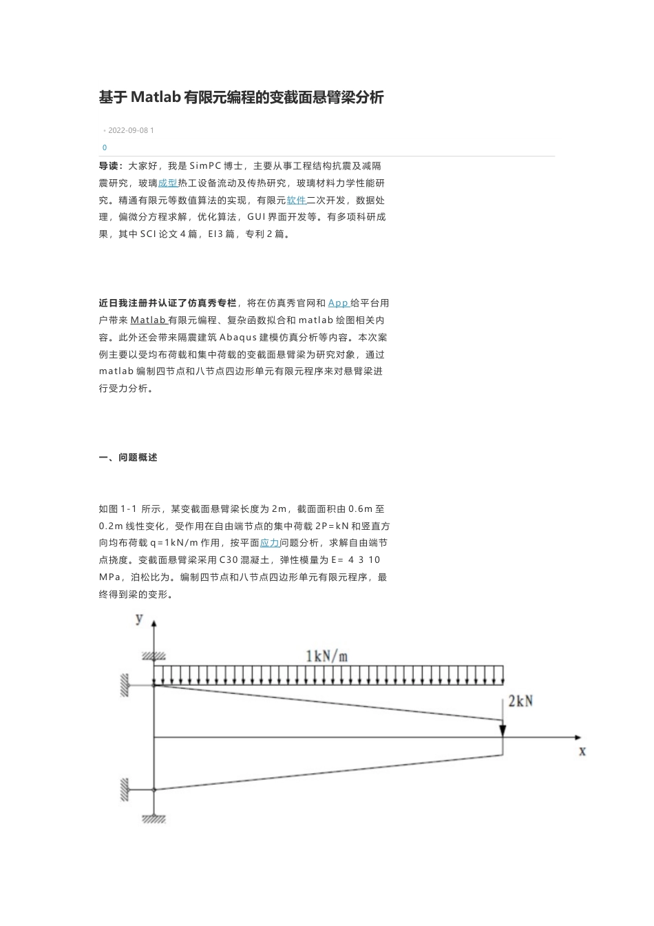 技术资料 基于Matlab有限元编程的变截面悬臂梁分析-约3487字符.docx_第1页