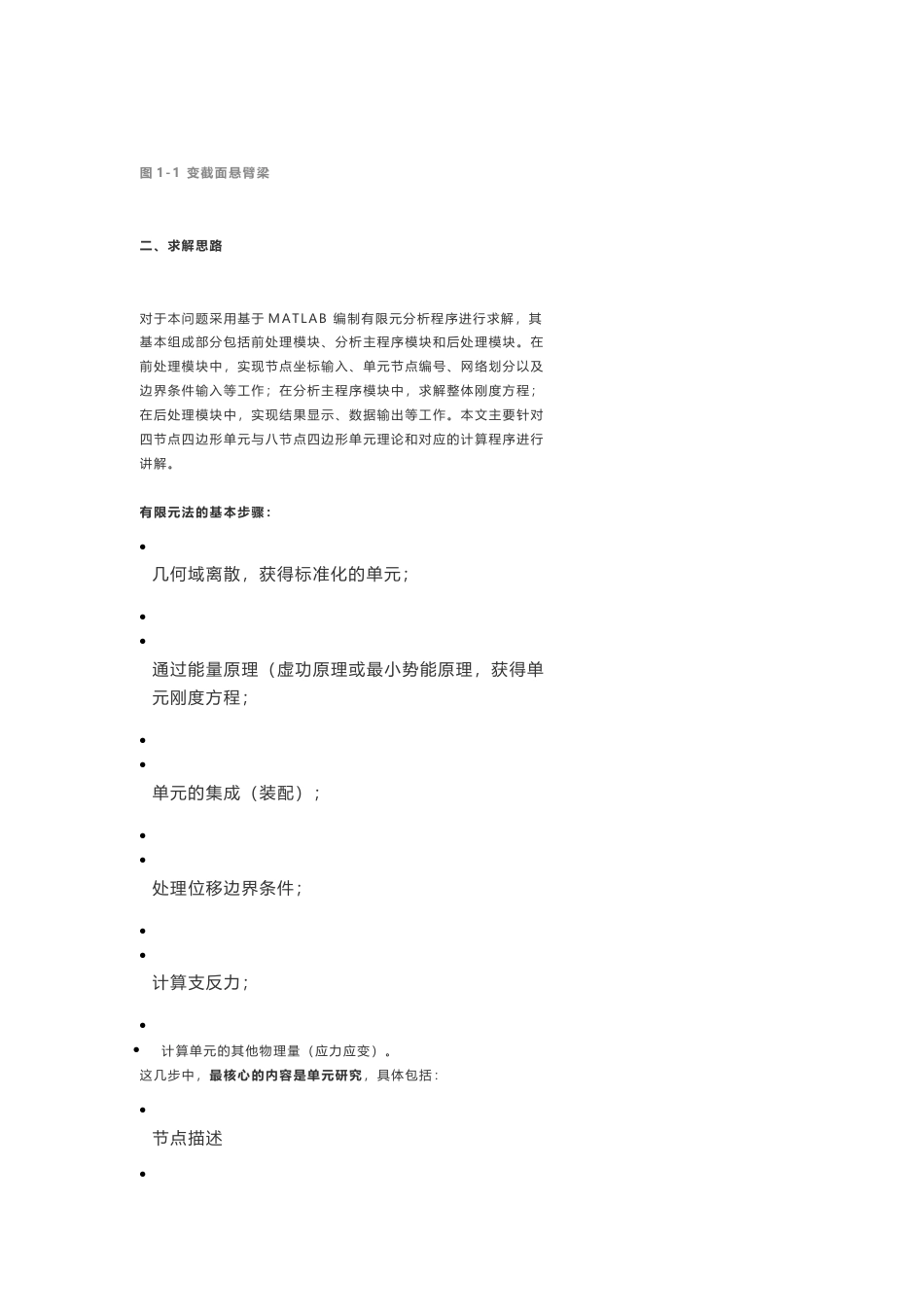 技术资料 基于Matlab有限元编程的变截面悬臂梁分析-约3487字符.docx_第2页