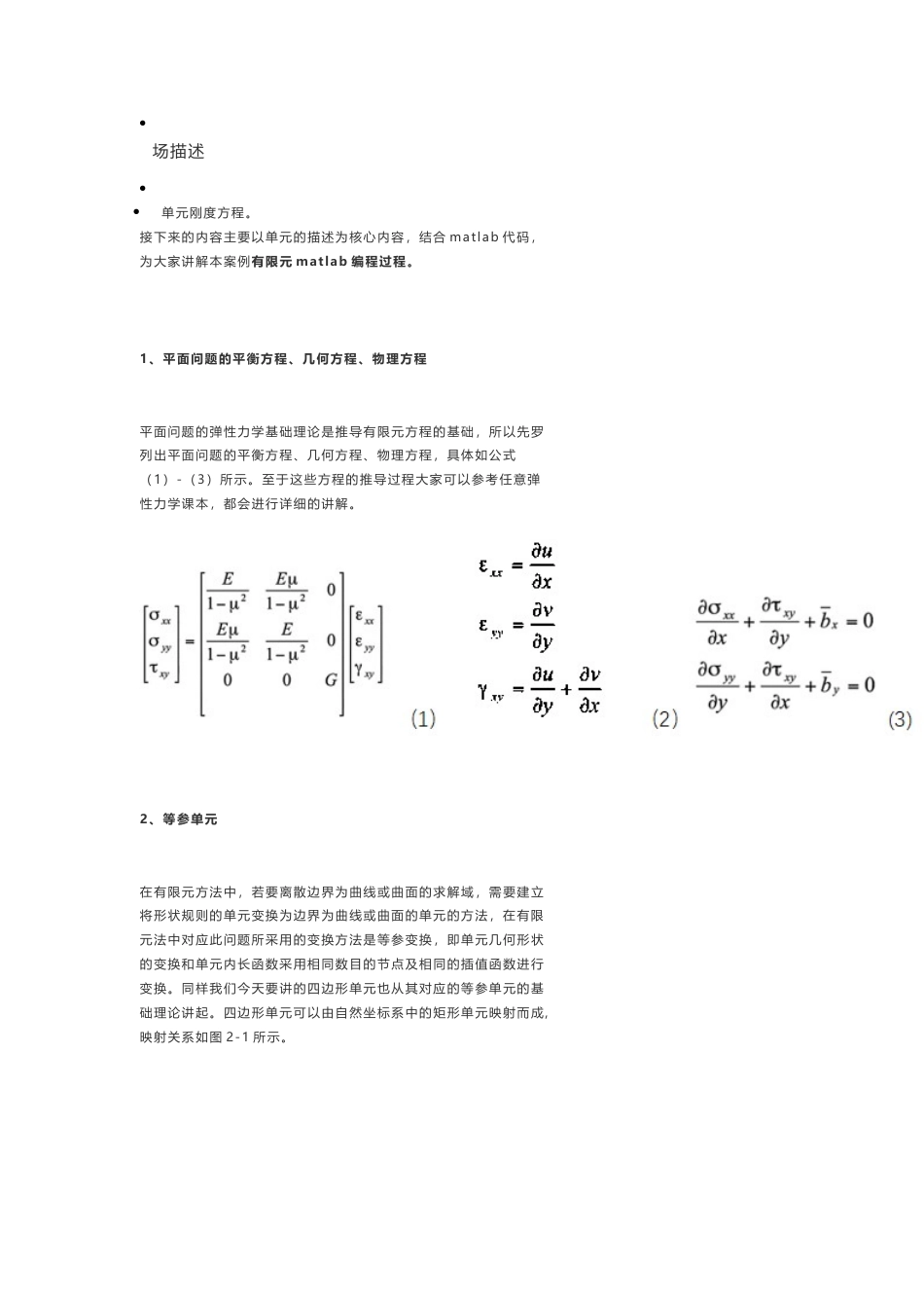 技术资料 基于Matlab有限元编程的变截面悬臂梁分析-约3487字符.docx_第3页