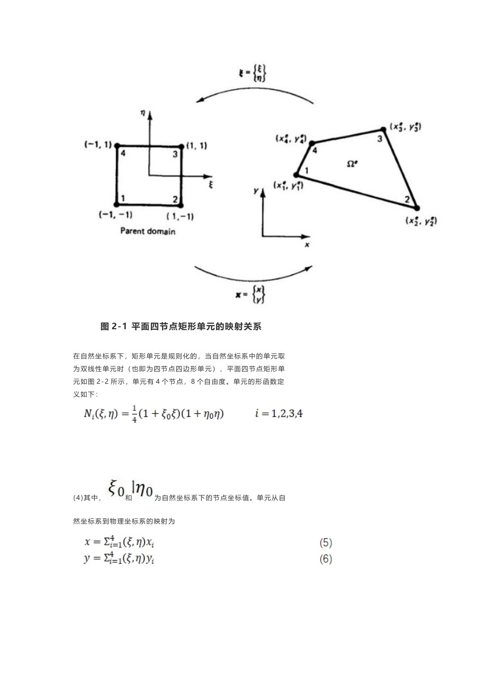 技术资料 基于Matlab有限元编程的变截面悬臂梁分析-约3487字符.docx_第4页