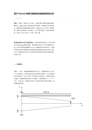 技术资料 基于Matlab有限元编程的变截面悬臂梁分析-约3487字符.docx