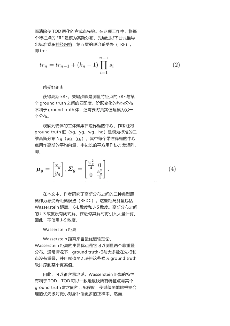技术资料 基于RFD的分层标签分配（HLA）模块设计-约3497字符.docx_第4页